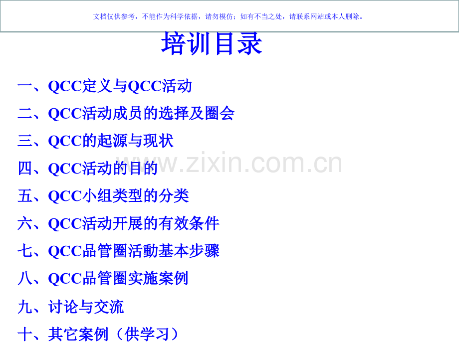 QCC品管圈推行步骤说明和实际案例课件.ppt_第1页