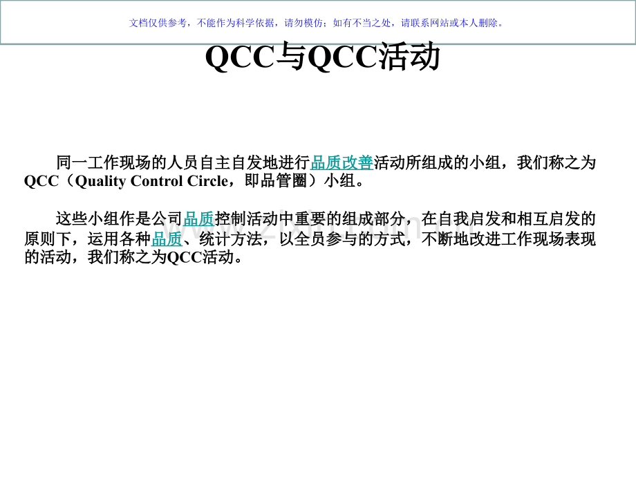 QCC品管圈推行步骤说明和实际案例课件.ppt_第2页