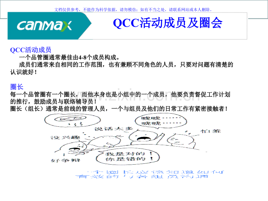 QCC品管圈推行步骤说明和实际案例课件.ppt_第3页