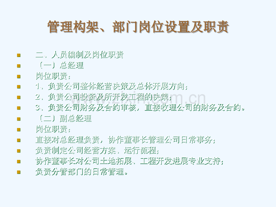 公司管理制度及工作流程汇编.ppt_第3页