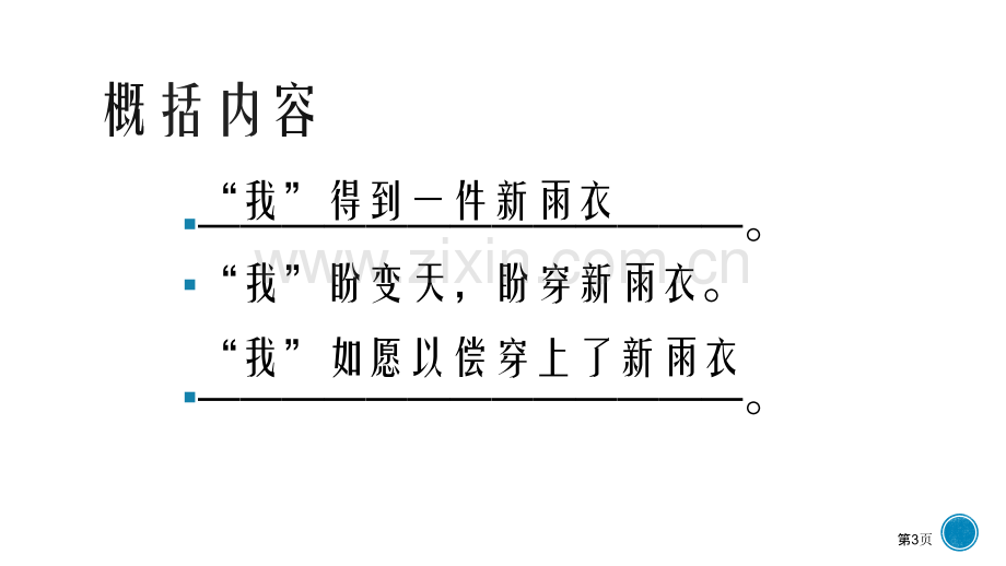 盼优质课件省公开课一等奖新名师优质课比赛一等奖课件.pptx_第3页