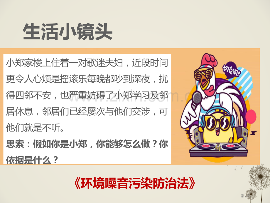 感受生活中的法律我们的守护者教学课件省公开课一等奖新名师优质课比赛一等奖课件.pptx_第2页