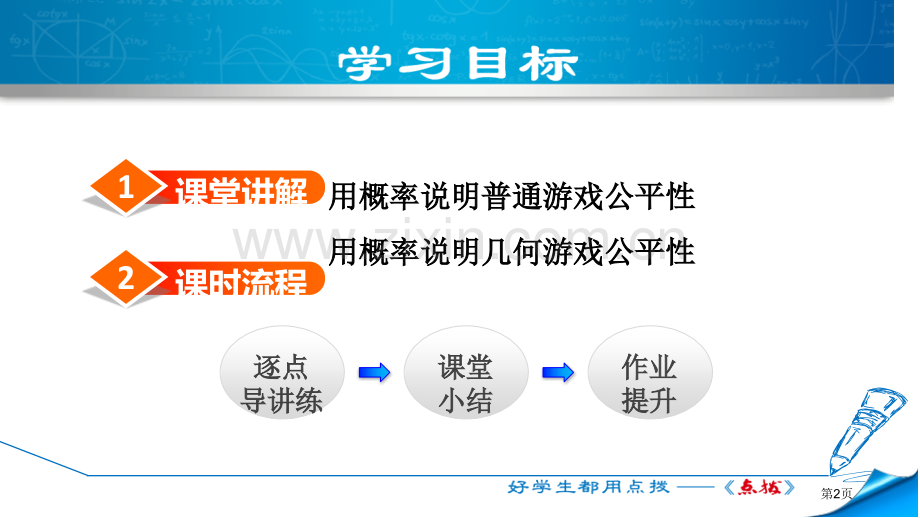 用树状图或表格求概率概率的进一步认识PPT课件省公开课一等奖新名师优质课比赛一等奖课件.pptx_第2页