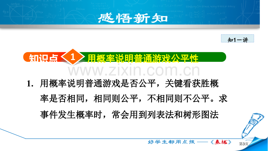 用树状图或表格求概率概率的进一步认识PPT课件省公开课一等奖新名师优质课比赛一等奖课件.pptx_第3页