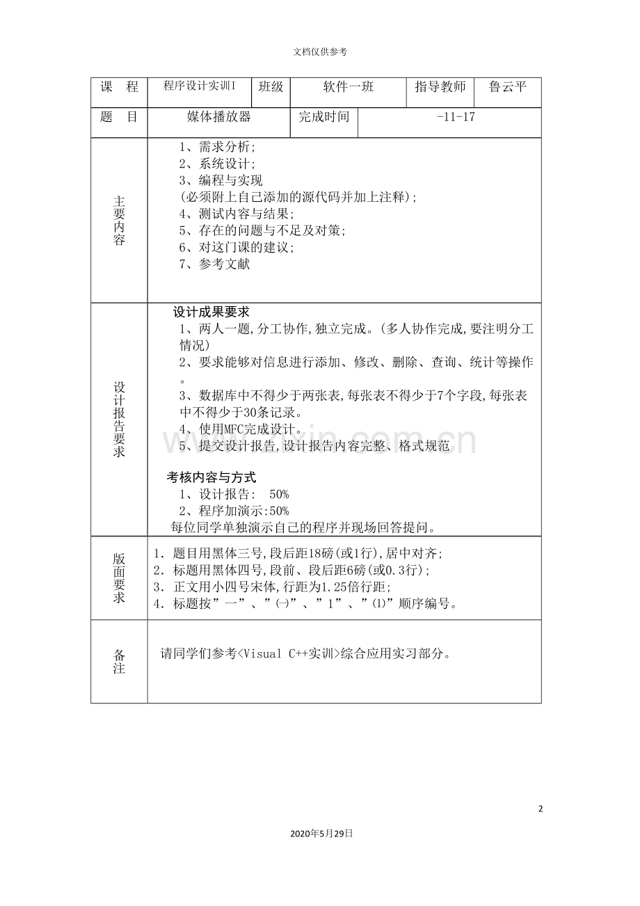 MFC媒体播放器综合设计报告.doc_第3页