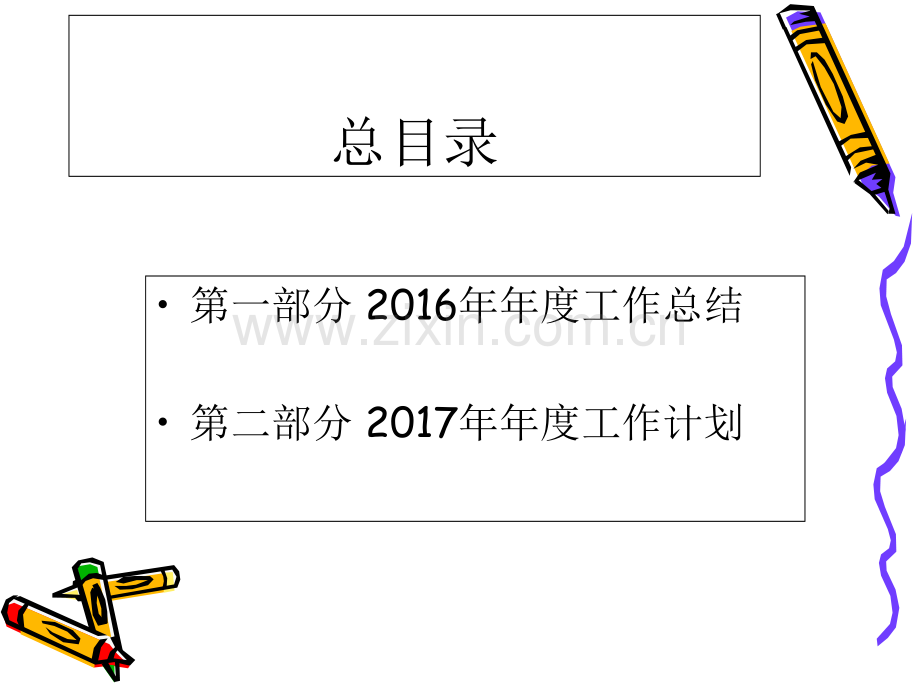 人力资源部年年终总结及年年度计划版本课件.ppt_第2页