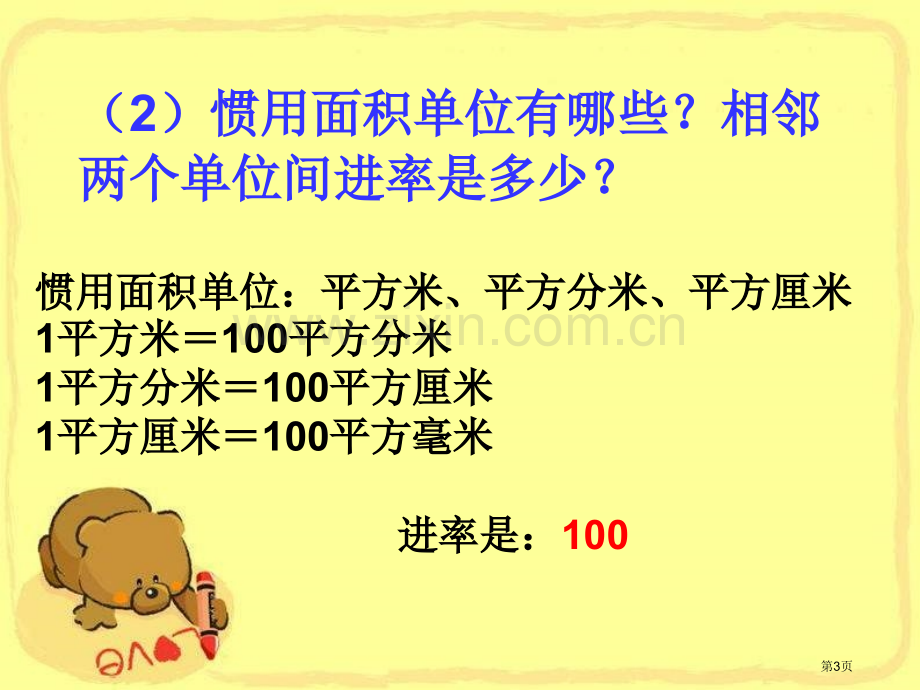 体积单位间的进率市公开课一等奖百校联赛获奖课件.pptx_第3页