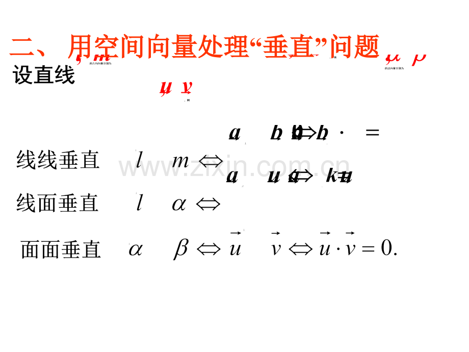 空间向量在立体几何中的应用.ppt_第2页