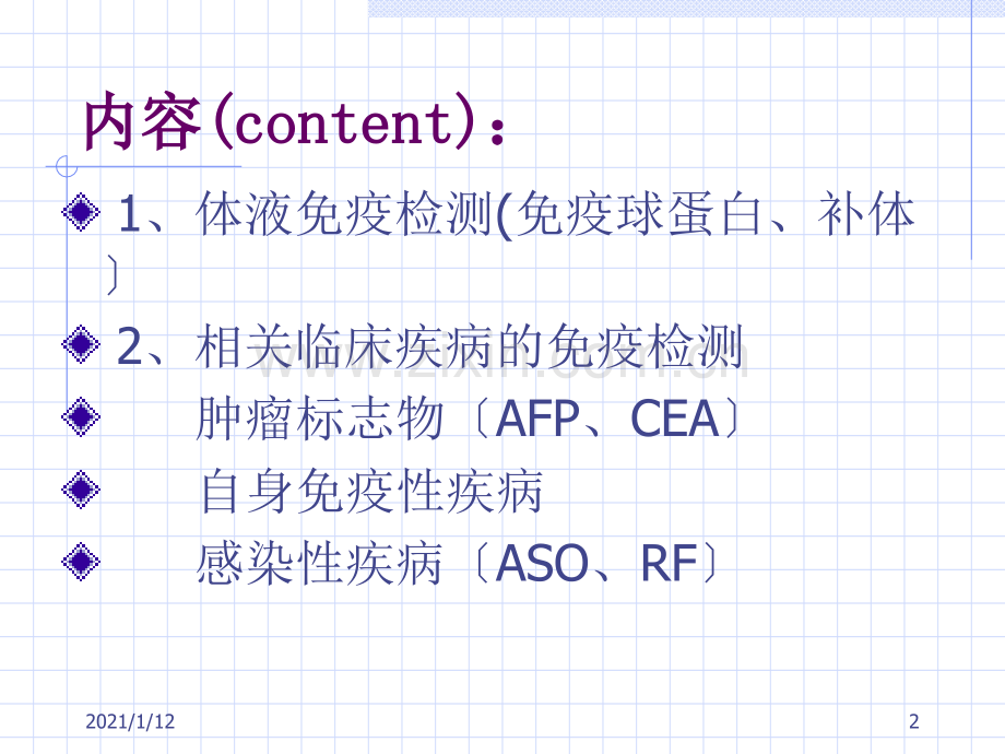 临床本科10常用免疫学检查.ppt_第2页