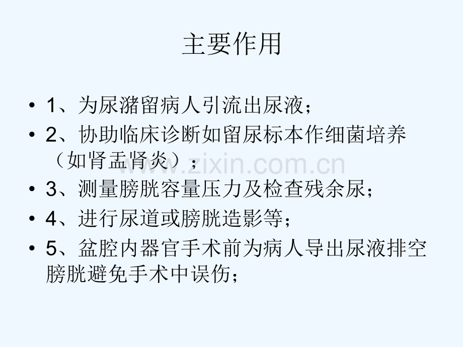 留置尿管病人的护理.pptx_第3页