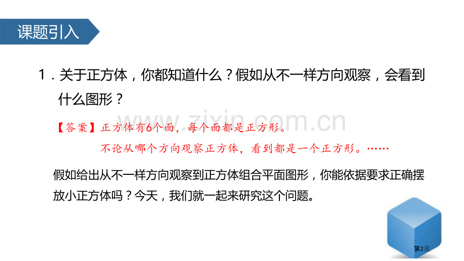 观察物体三课件省公开课一等奖新名师优质课比赛一等奖课件.pptx_第2页