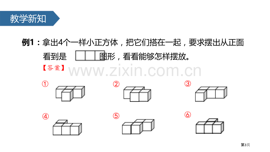 观察物体三课件省公开课一等奖新名师优质课比赛一等奖课件.pptx_第3页