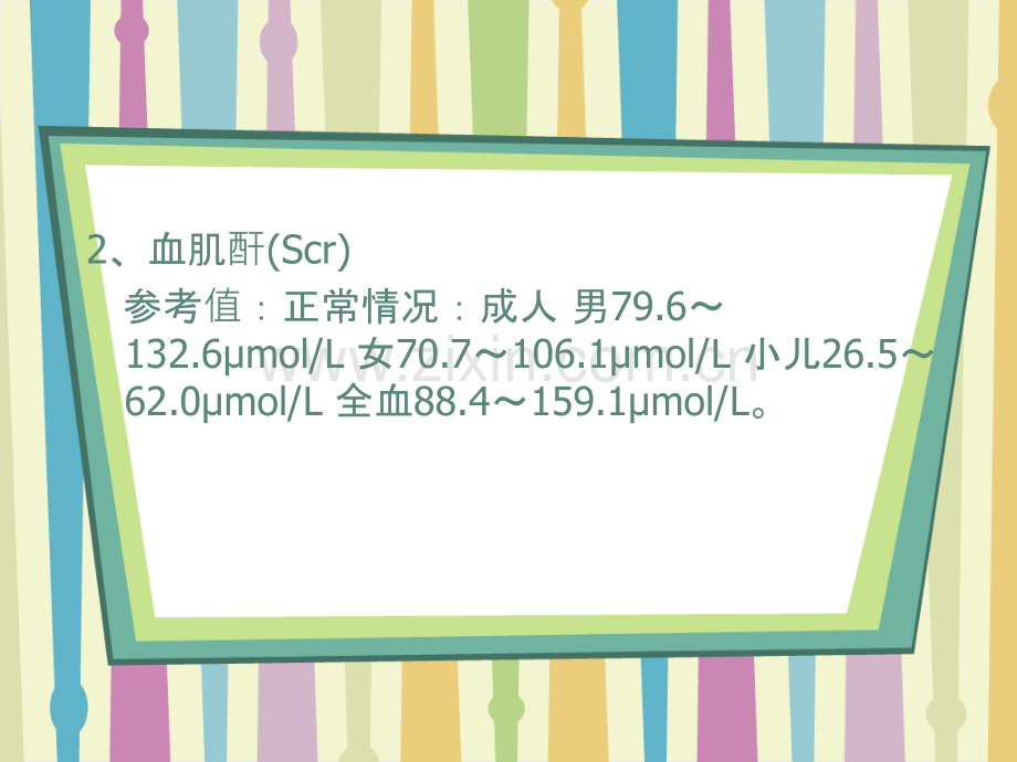 PPT医学课件肾功能检查及临床意义讲义.ppt_第3页