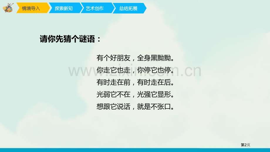 影子的游戏2省公开课一等奖新名师优质课比赛一等奖课件.pptx_第2页