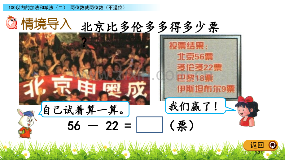 不退位减100以内的加法和减法省公开课一等奖新名师优质课比赛一等奖课件.pptx_第2页