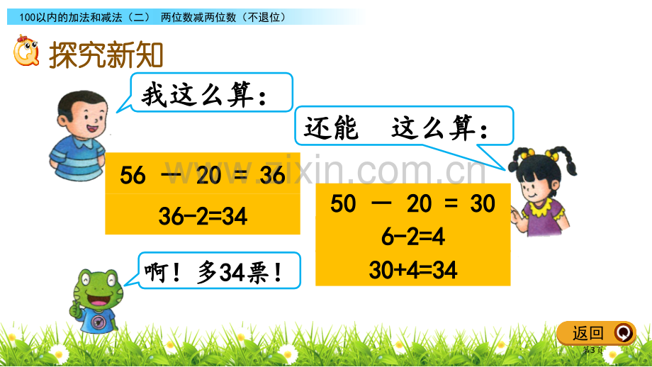 不退位减100以内的加法和减法省公开课一等奖新名师优质课比赛一等奖课件.pptx_第3页