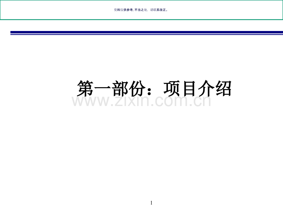 儿单用药报告.ppt_第1页