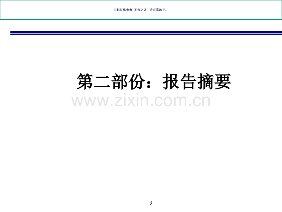 儿单用药报告.ppt_第3页