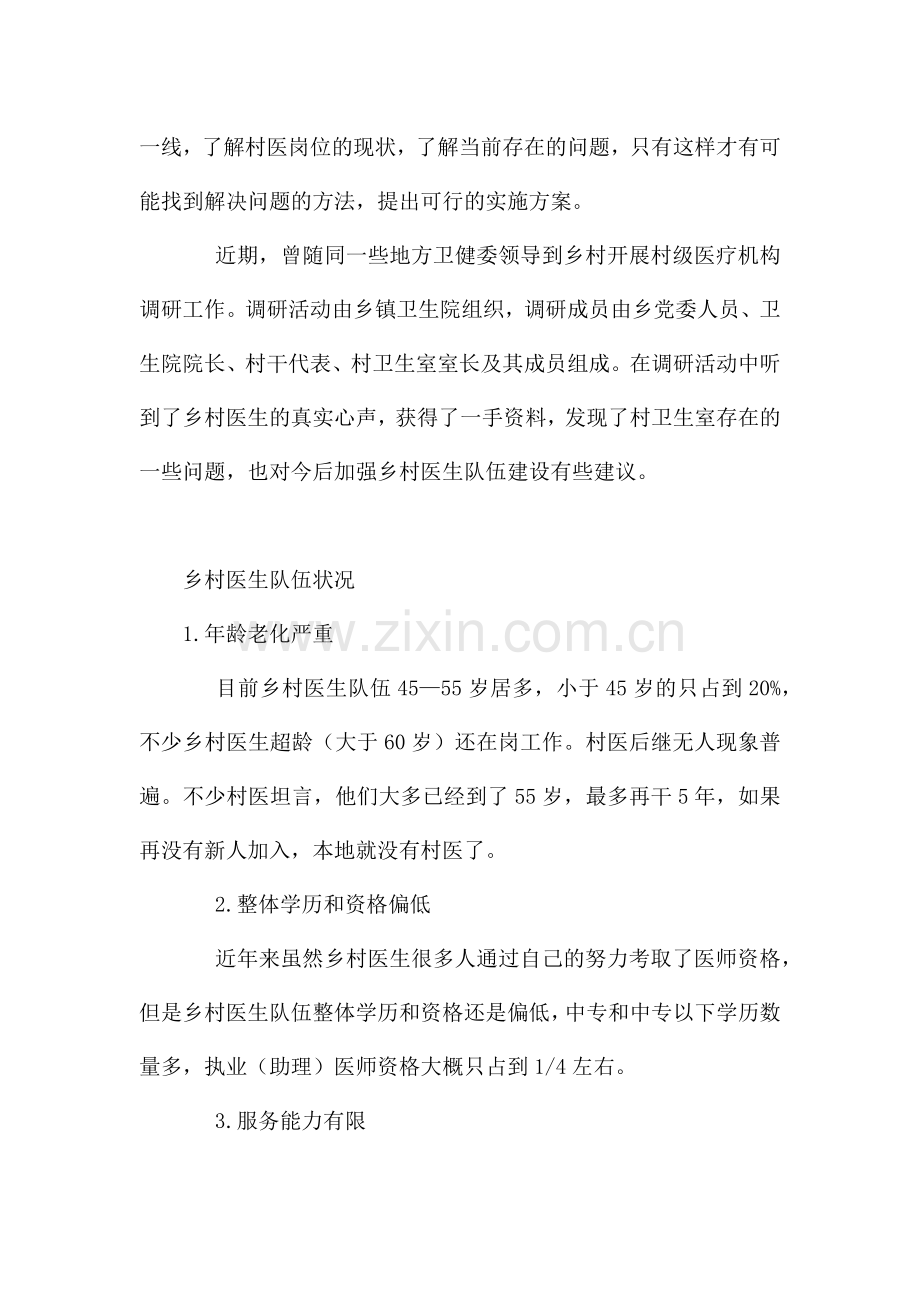 村级医疗机构现状调研报告.docx_第2页