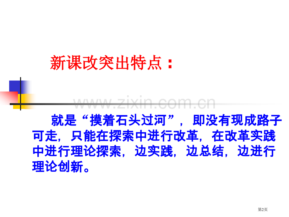 有人有本有效新课标理念下的数学课堂教学例谈市公开课一等奖百校联赛特等奖课件.pptx_第2页