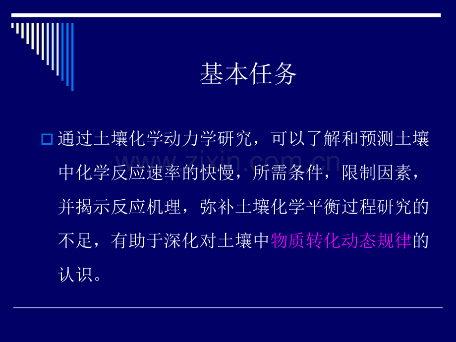 RE第八章土壤化学动力学.ppt_第3页