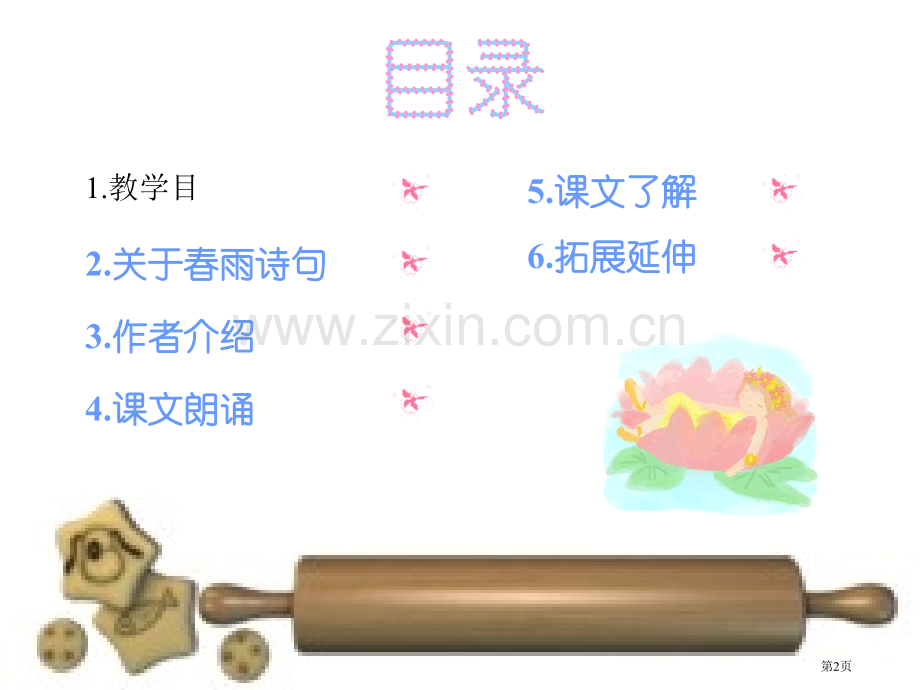 雨说课件8省公开课一等奖新名师优质课比赛一等奖课件.pptx_第2页