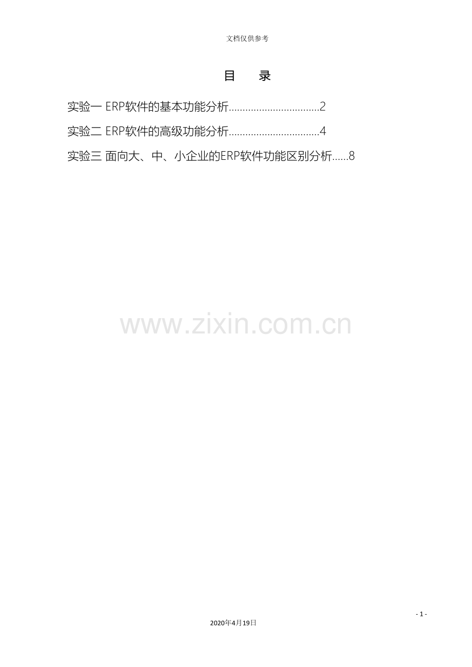 企业资源计划实验指导书.doc_第3页