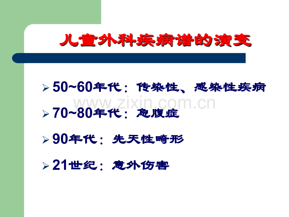 儿童意外伤害救治.ppt_第2页