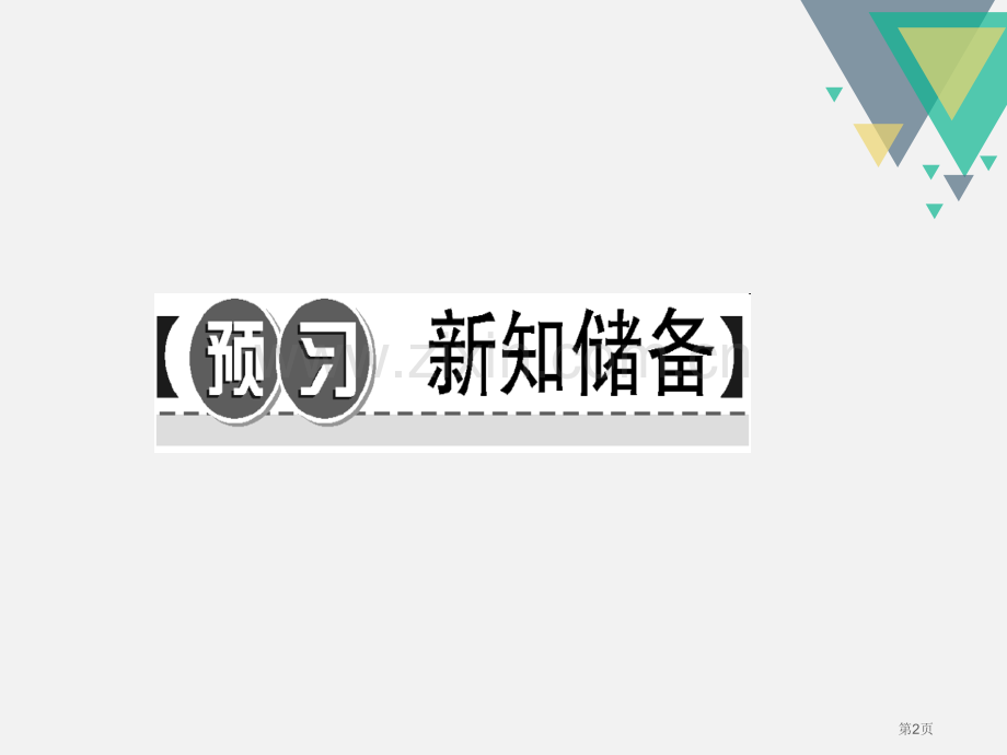 八年级人教版历史下册课件：第-8-课-经济体制改革-省公开课一等奖新名师优质课比赛一等奖课件.pptx_第2页