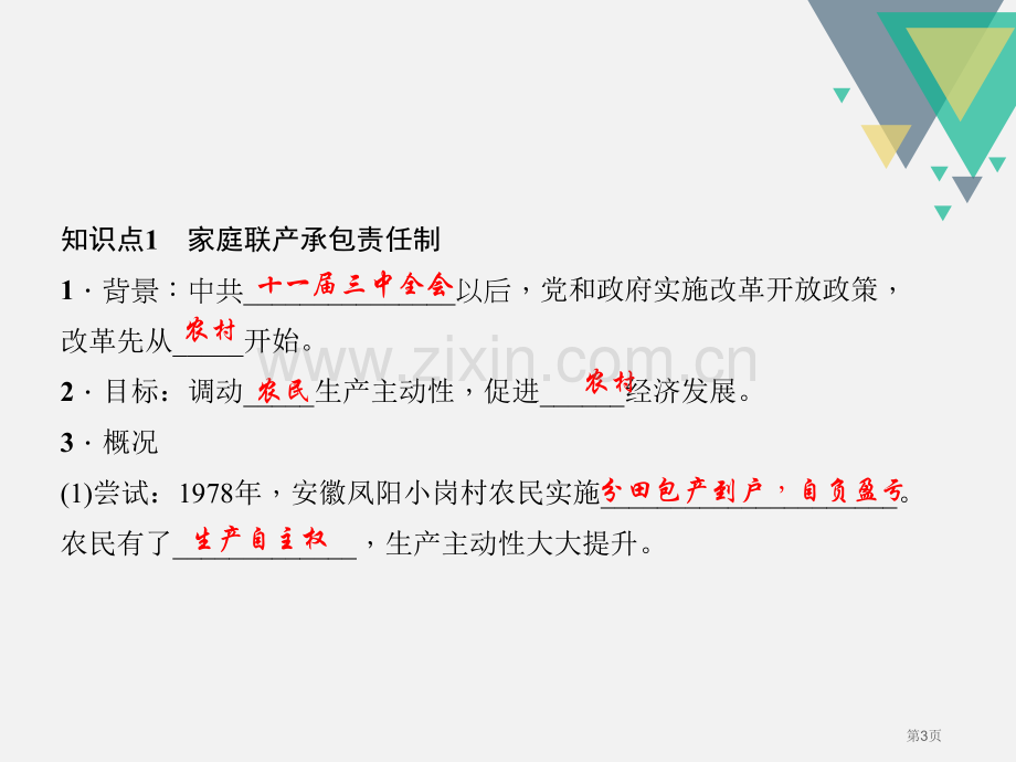 八年级人教版历史下册课件：第-8-课-经济体制改革-省公开课一等奖新名师优质课比赛一等奖课件.pptx_第3页