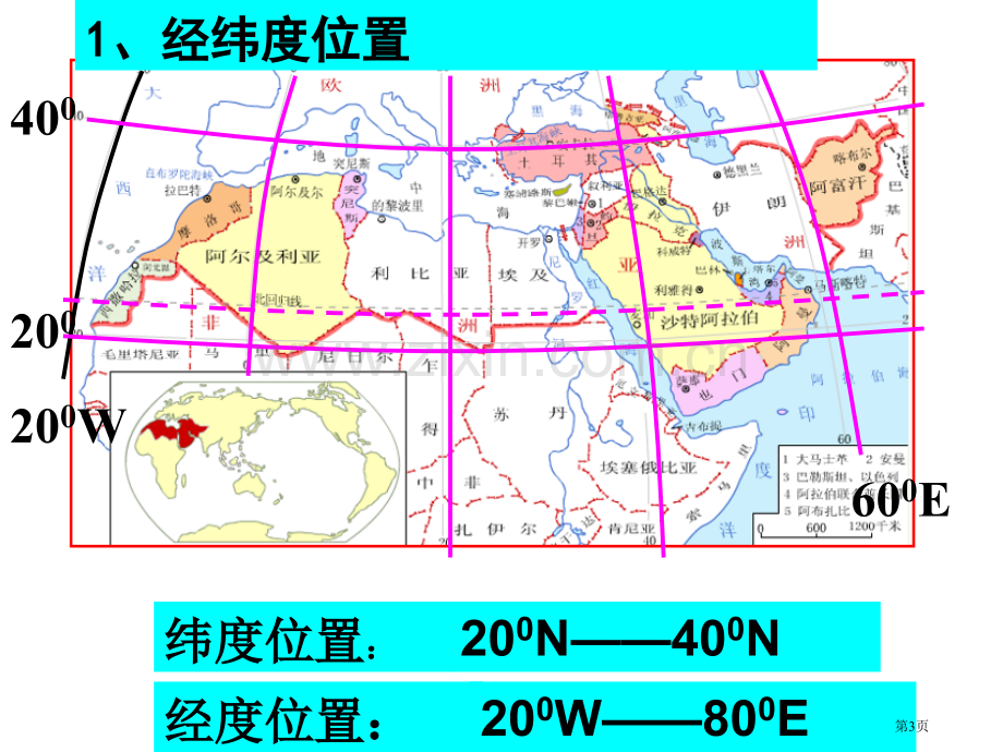 区域地理西亚北非市公开课一等奖百校联赛特等奖课件.pptx_第3页