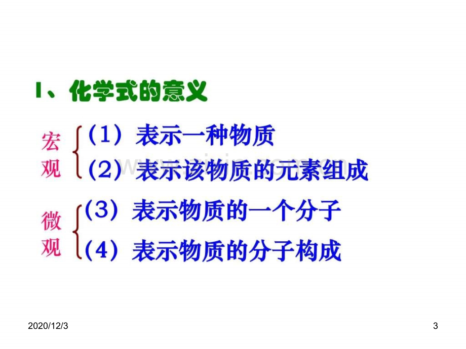 化学式与化合价课件.ppt_第3页