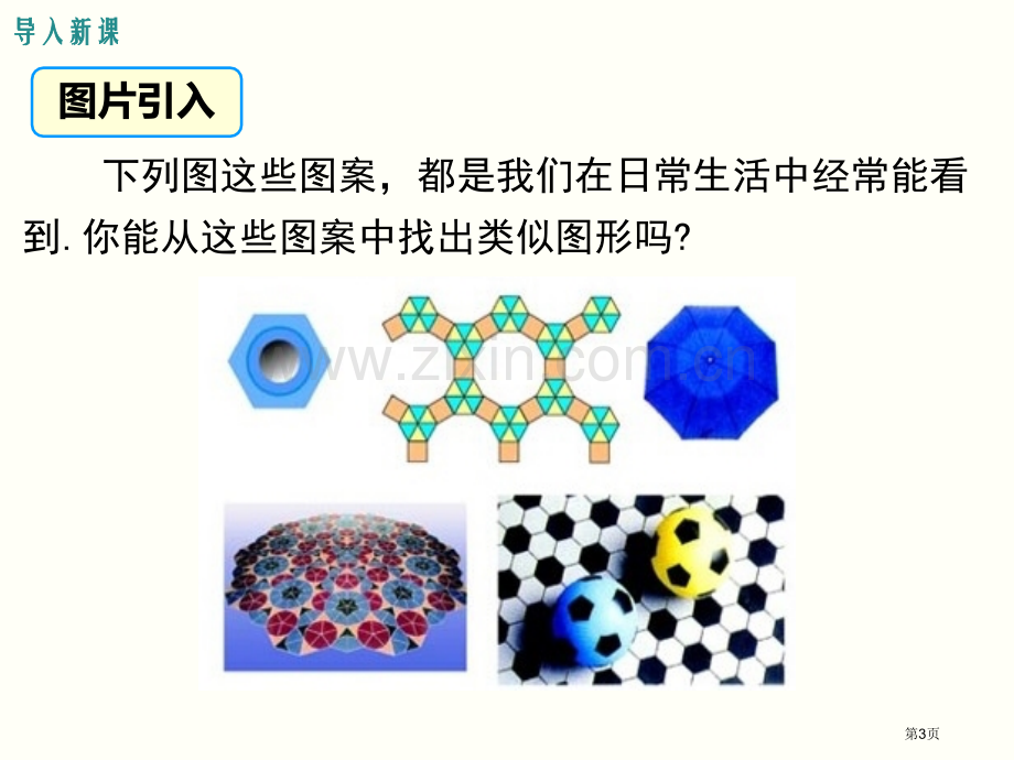 时正多边形的概念和正多边形和圆的关系市公开课一等奖百校联赛获奖课件.pptx_第3页