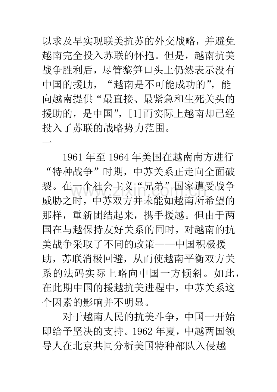 中苏关系与中国的援越抗美.docx_第2页