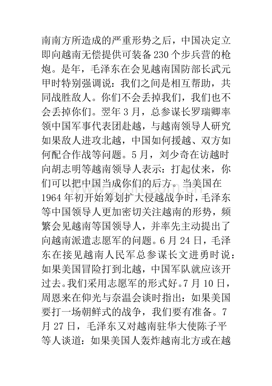 中苏关系与中国的援越抗美.docx_第3页