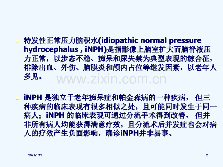 特发性正常压力脑积水的诊断和治疗.ppt_第2页