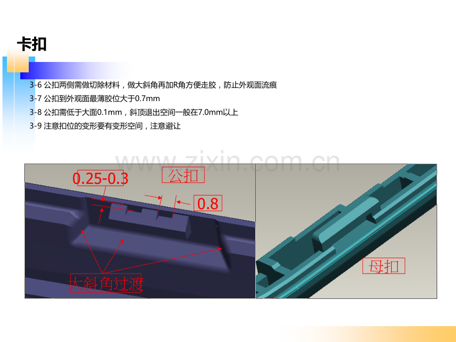 详细讲解塑胶卡扣结构设计要点.ppt_第2页