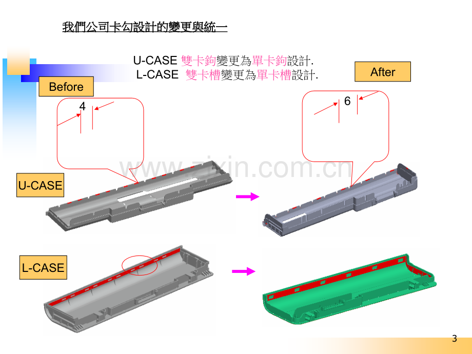 详细讲解塑胶卡扣结构设计要点.ppt_第3页