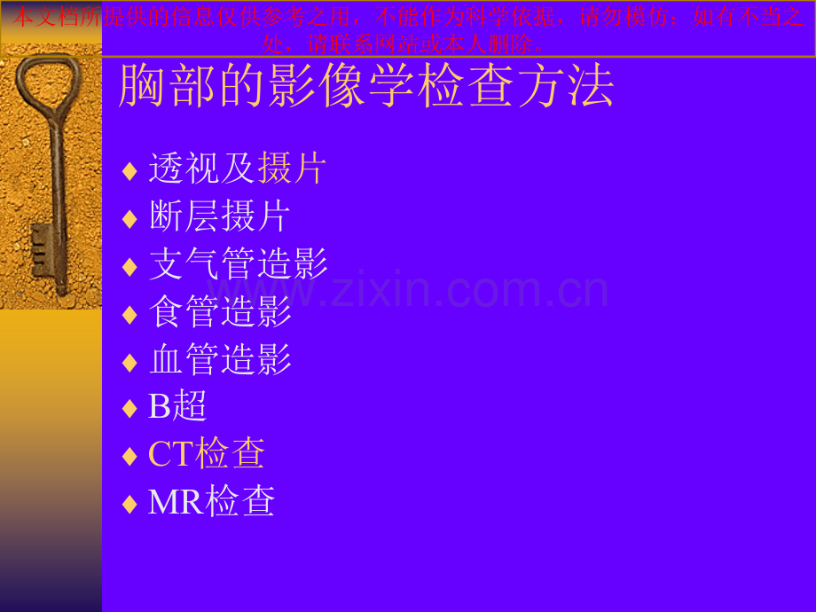 儿童胸部CT诊疗培训课件.ppt_第1页