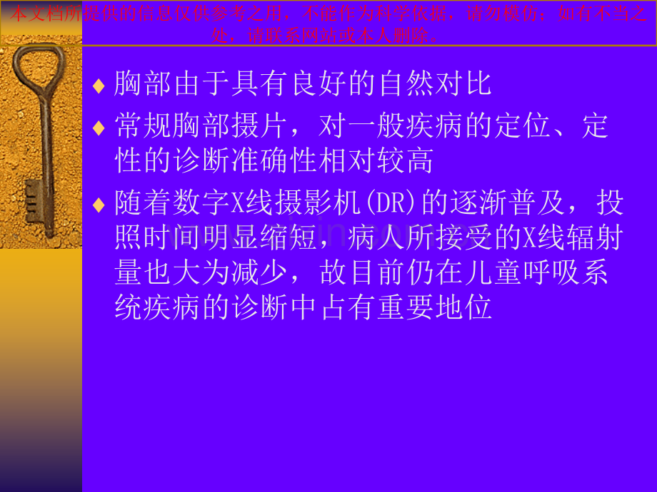 儿童胸部CT诊疗培训课件.ppt_第3页