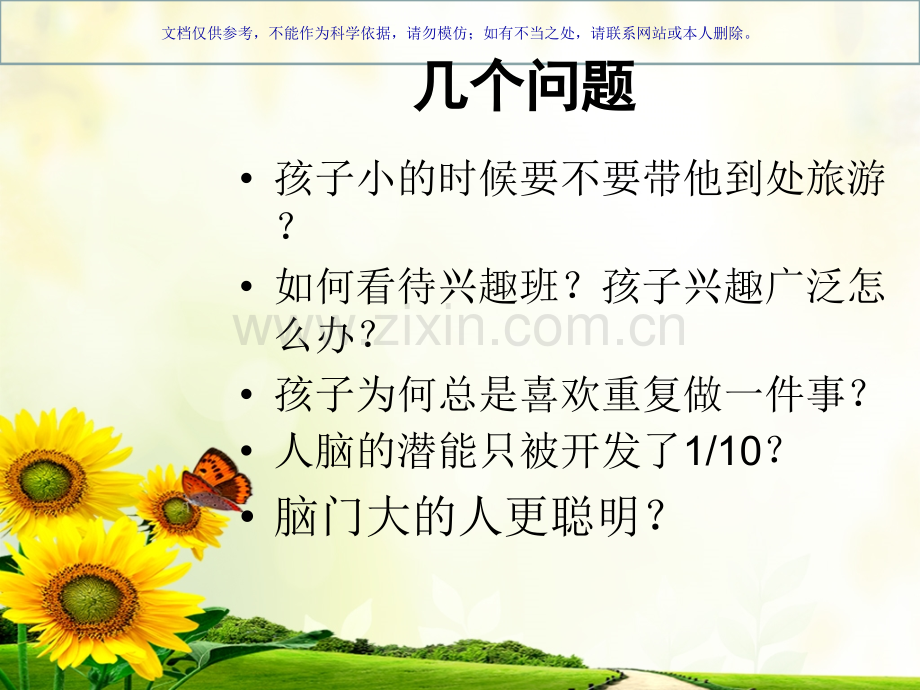 儿童脑发育专业医学知识宣讲课件.ppt_第2页