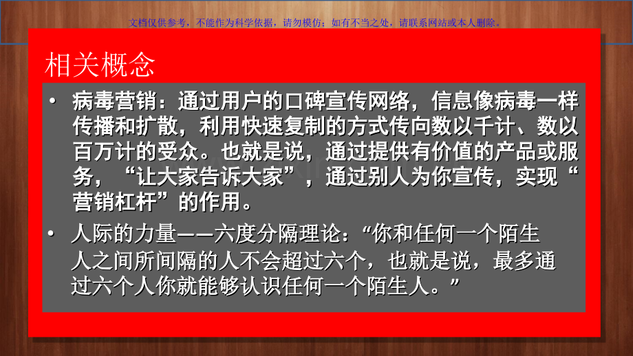 人人网病毒式营销案例分析课件.ppt_第1页