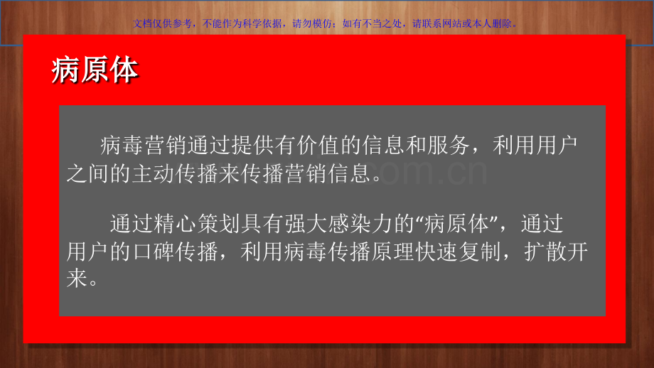 人人网病毒式营销案例分析课件.ppt_第3页