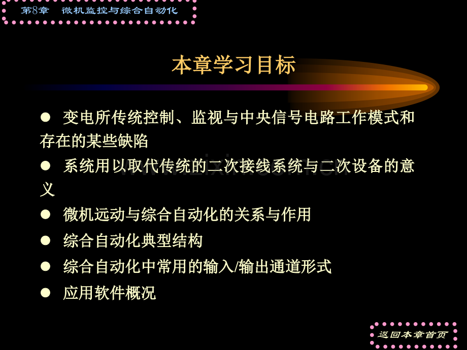 微机监控与综合自动化.ppt_第2页