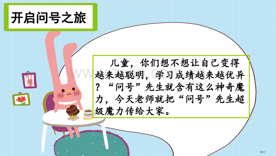 做学习的主人教学课件省公开课一等奖新名师优质课比赛一等奖课件.pptx_第2页