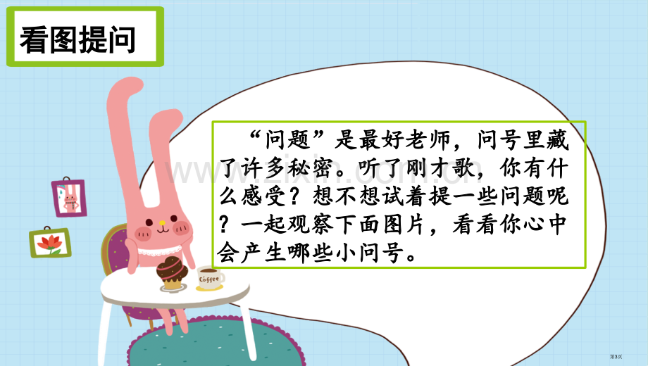 做学习的主人教学课件省公开课一等奖新名师优质课比赛一等奖课件.pptx_第3页