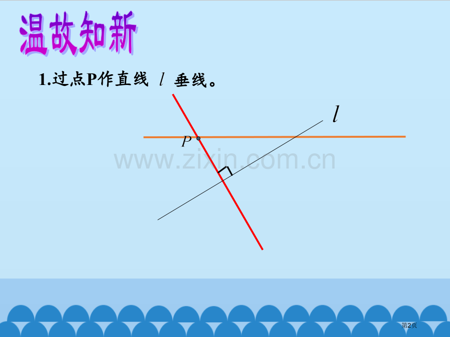 轴对称的基本性质教学课件省公开课一等奖新名师优质课比赛一等奖课件.pptx_第2页