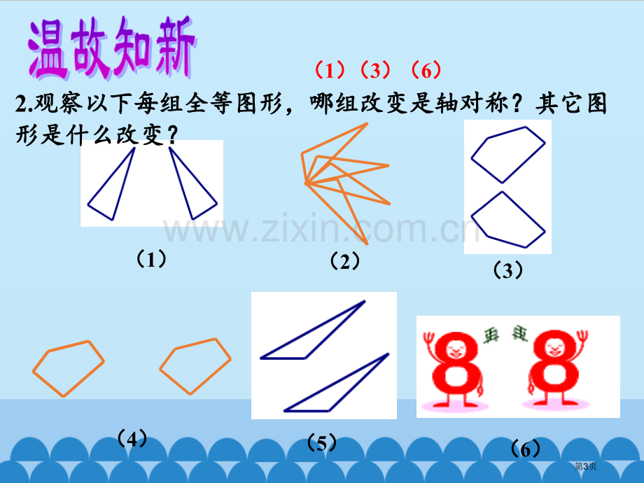 轴对称的基本性质教学课件省公开课一等奖新名师优质课比赛一等奖课件.pptx_第3页