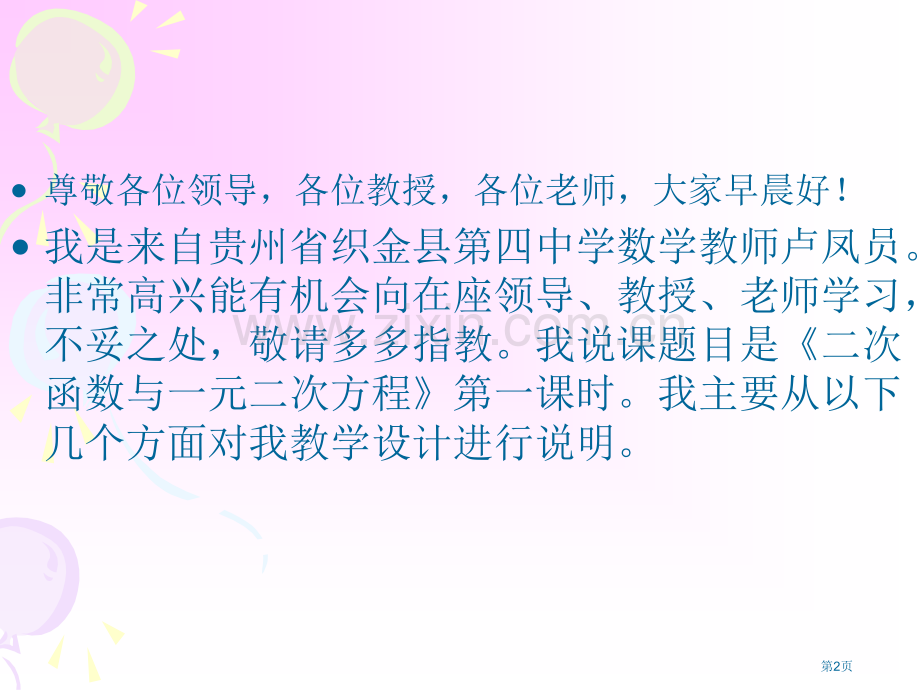 二次函数和一元二次方程说课省公共课一等奖全国赛课获奖课件.pptx_第2页