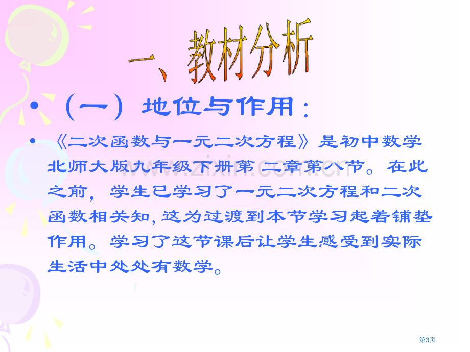 二次函数和一元二次方程说课省公共课一等奖全国赛课获奖课件.pptx_第3页